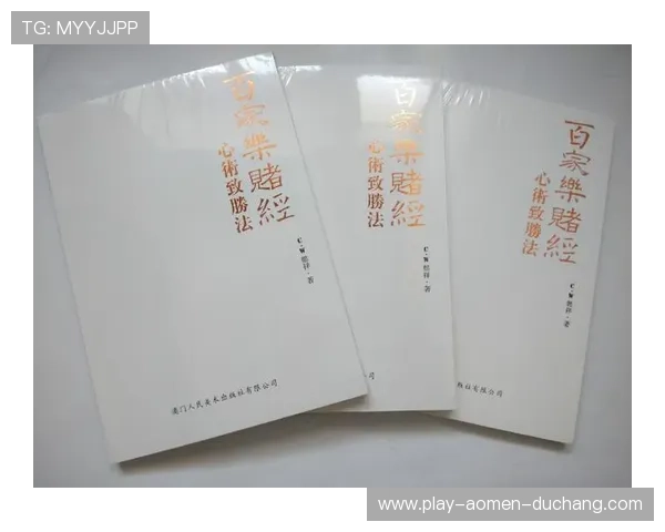 新手必看澳门百家乐规则详解，全面学习游戏的核心玩法与规则